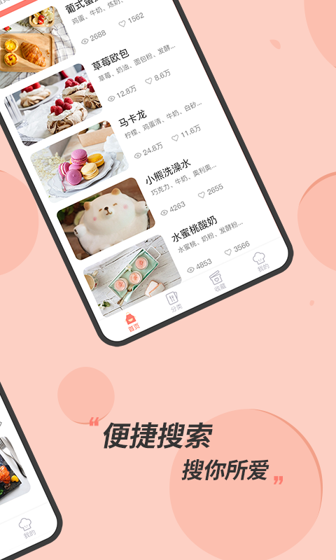 ˽��ʳ�״�ȫv1.0.9 ��׿��