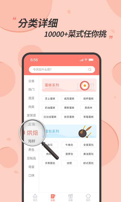 ˽��ʳ�״�ȫv1.0.9 ��׿��