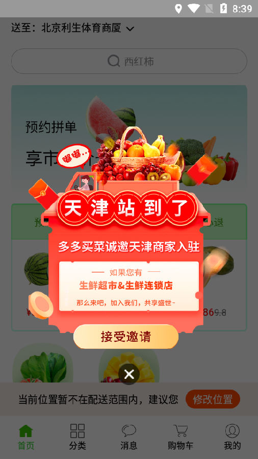 嘟嘟买菜 嘟嘟买菜