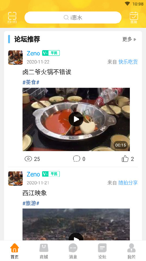 i惠水 i惠水