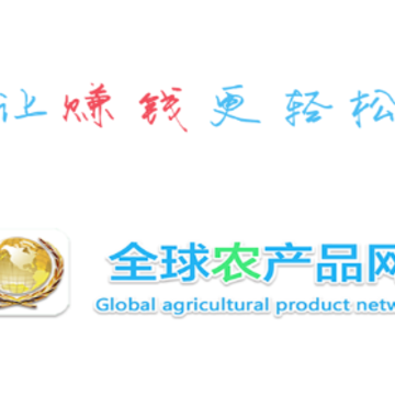 全球农产品网app 全球农产品网app