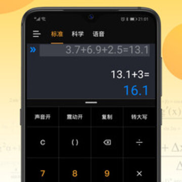 计算器全能版app 计算器全能版app