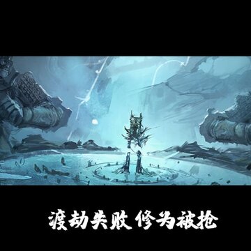 问山海修仙无限修为版 问山海修仙无限修为版