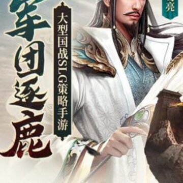 放置主公 放置主公