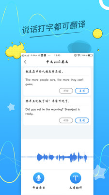 语音精准转换文字极速 语音精准转换文字极速
