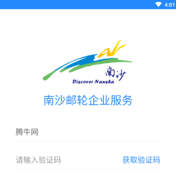 南沙旅行企业版App下载 南沙旅行企业版App下载