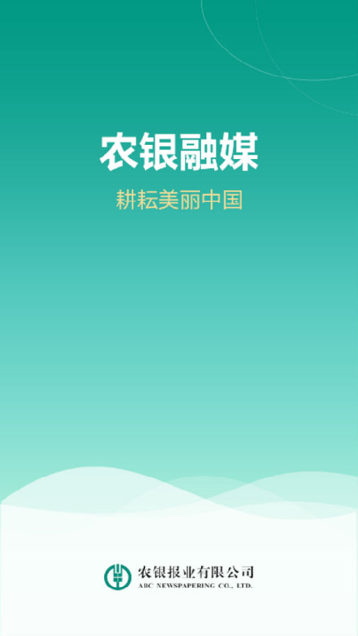 农银融媒iOS