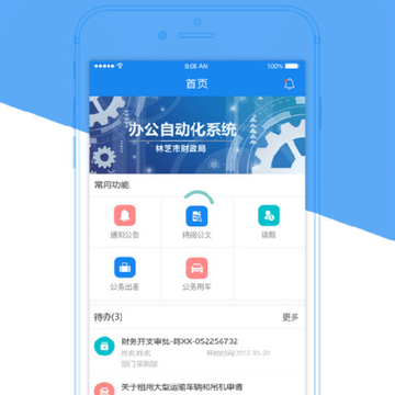 林芝财局OA 林芝财局OA