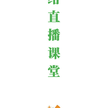 学益课堂 学益课堂