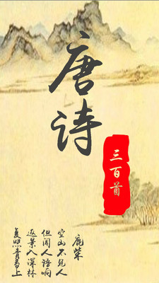 唐诗三百首赏析 唐诗三百首赏析