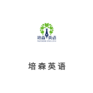培森英语app 培森英语app