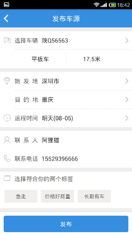 好多车-企业版 好多车-企业版