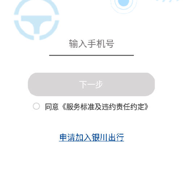 银川出行司机app 银川出行司机app