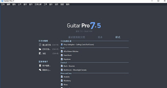 Guitar Pro7中文破解版
