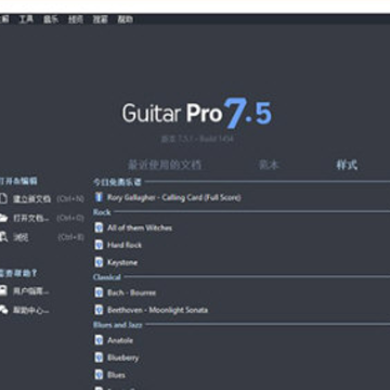 Guitar Pro7中文破解版 Guitar Pro7中文破解版