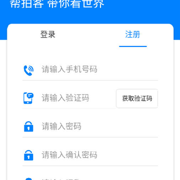 帮拍客app 帮拍客app