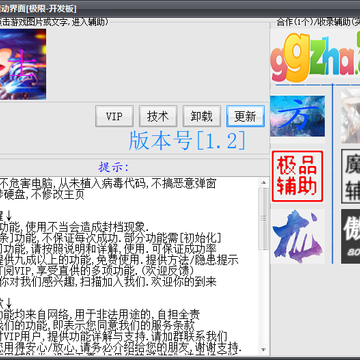 勇士的信仰辅助极限开发版 勇士的信仰辅助极限开发版