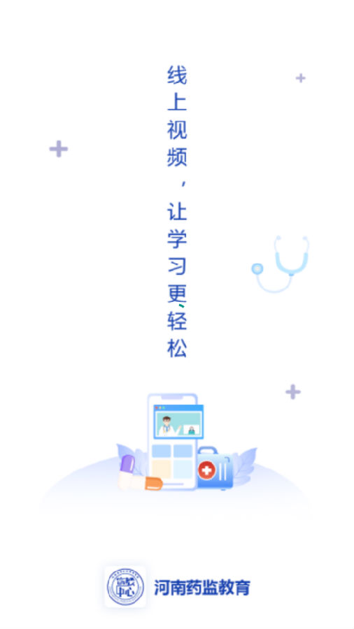 河南药监教育app 河南药监教育app