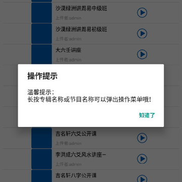 天福FM 天福FM