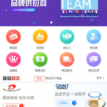 大家来采购网App 大家来采购网App
