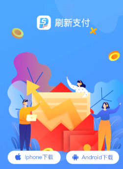 刷新支付app 刷新支付app