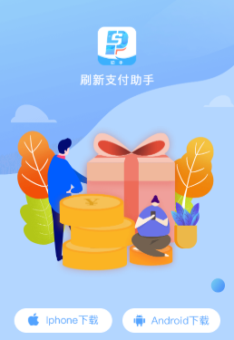 刷新支付助手app 刷新支付助手app