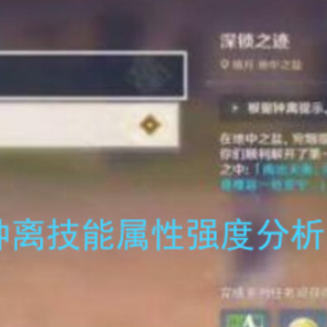 钟离技能属性强度分析 钟离强度怎么样 钟离技能属性强度分析 钟离强度怎么样