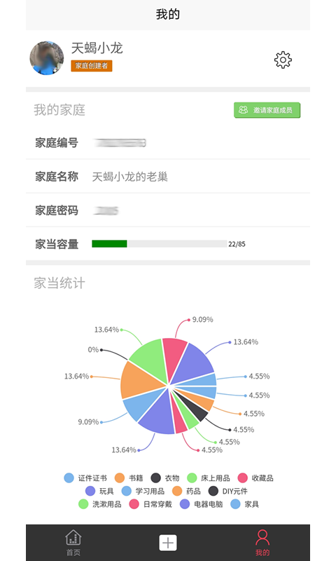 家当家庭版App 家当家庭版App