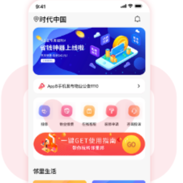邻里邦Pro 邻里邦Pro