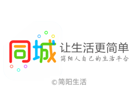 简阳同城app 简阳同城app