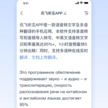 讯飞听见iOS 讯飞听见iOS