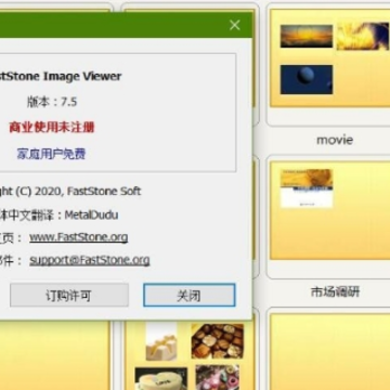 FastStone Image Viewer�����ƽ��(��ע����)