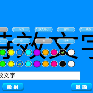 LED滚动字幕app LED滚动字幕app