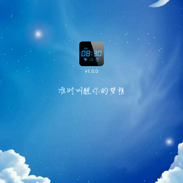 起床闹钟 起床闹钟