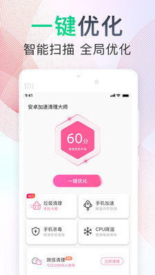 安卓加速清理大师 安卓加速清理大师