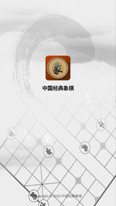 中国经典象棋app 中国经典象棋app