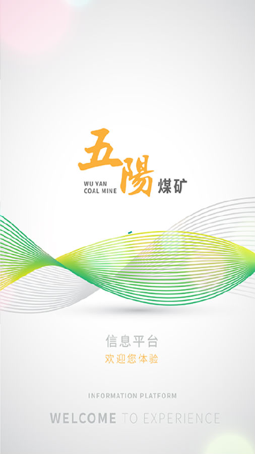 煤矿信息平台 煤矿信息平台