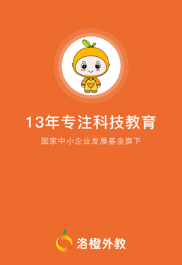 洛橙外教app 洛橙外教app