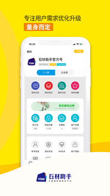 石材助手 石材助手