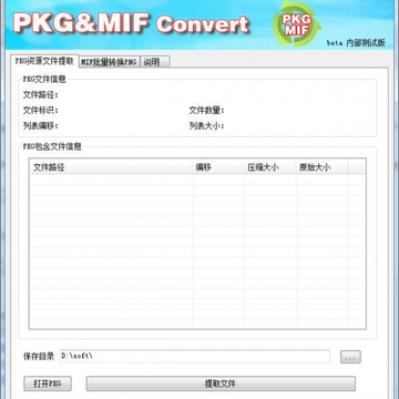 PKG&MIF转换 PKG&MIF转换