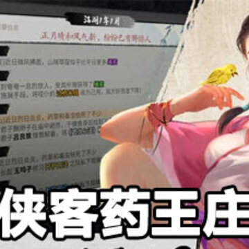 我的侠客药王庄位置 我的侠客药王庄坐标 我的侠客药王庄位置 我的侠客药王庄坐标