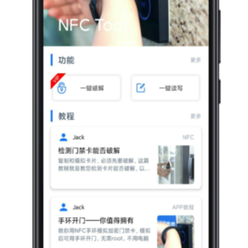NFC Tool�ֻ�ģ���Ž���