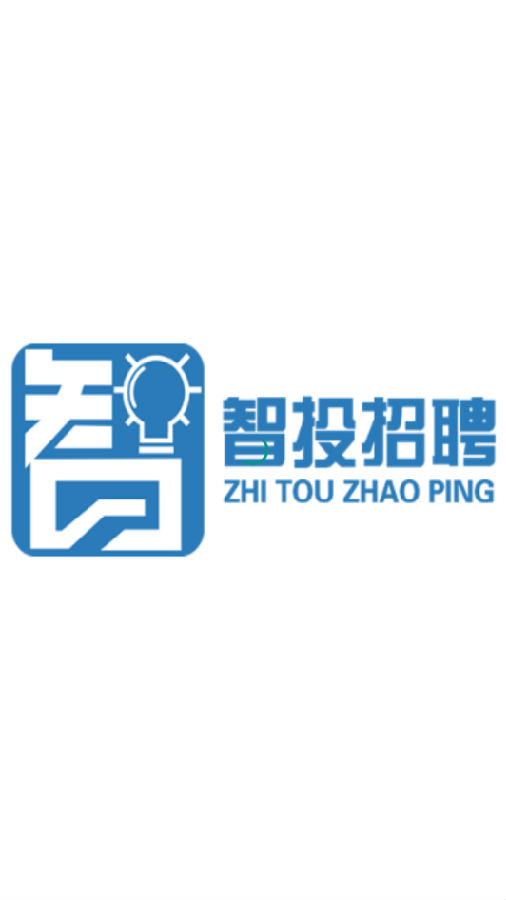 智投招聘 智投招聘