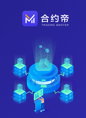 合约帝app 合约帝app