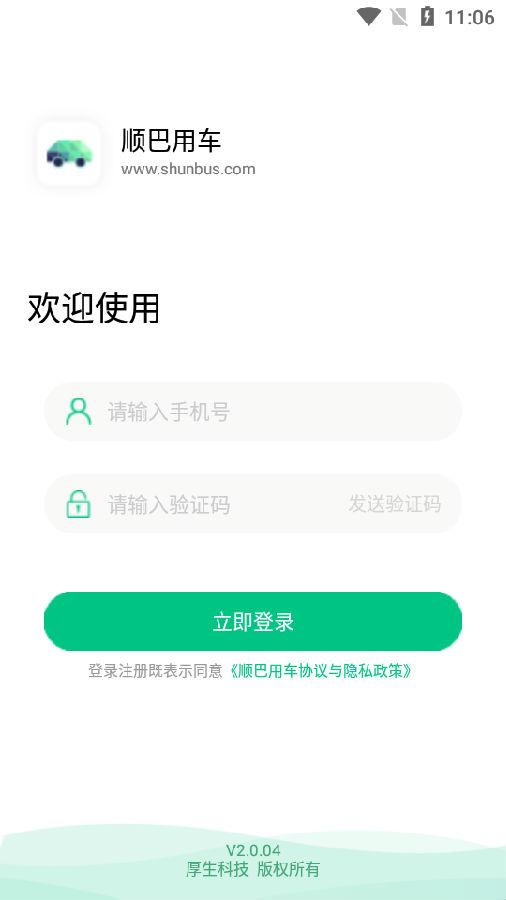 ˳���ó�˾��app