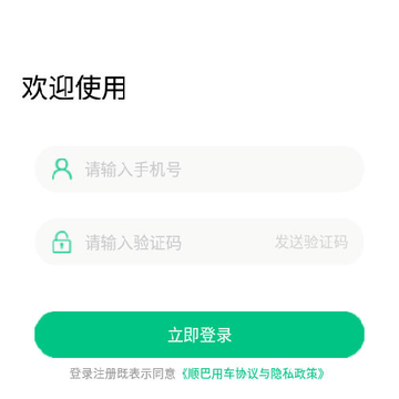 ˳���ó�˾��app