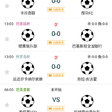 看足球app 看足球app
