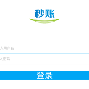 秒账app 秒账app