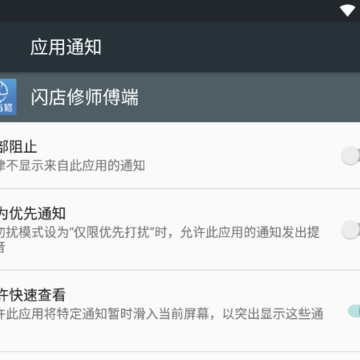 闪店修师傅端App 闪店修师傅端App