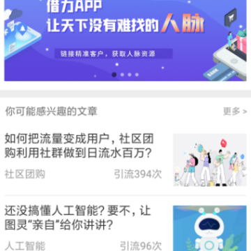 借力(营销获客) 借力(营销获客)
